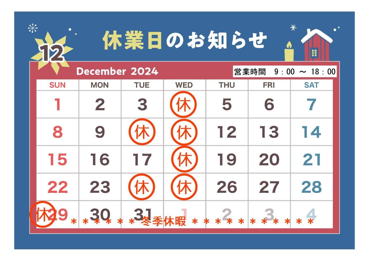 12月